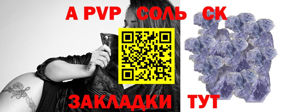 Альфа ПВП Crystall  А ПВП СК  APVP Соль  Ярославль  где купить наркоту  Вход с VPN 