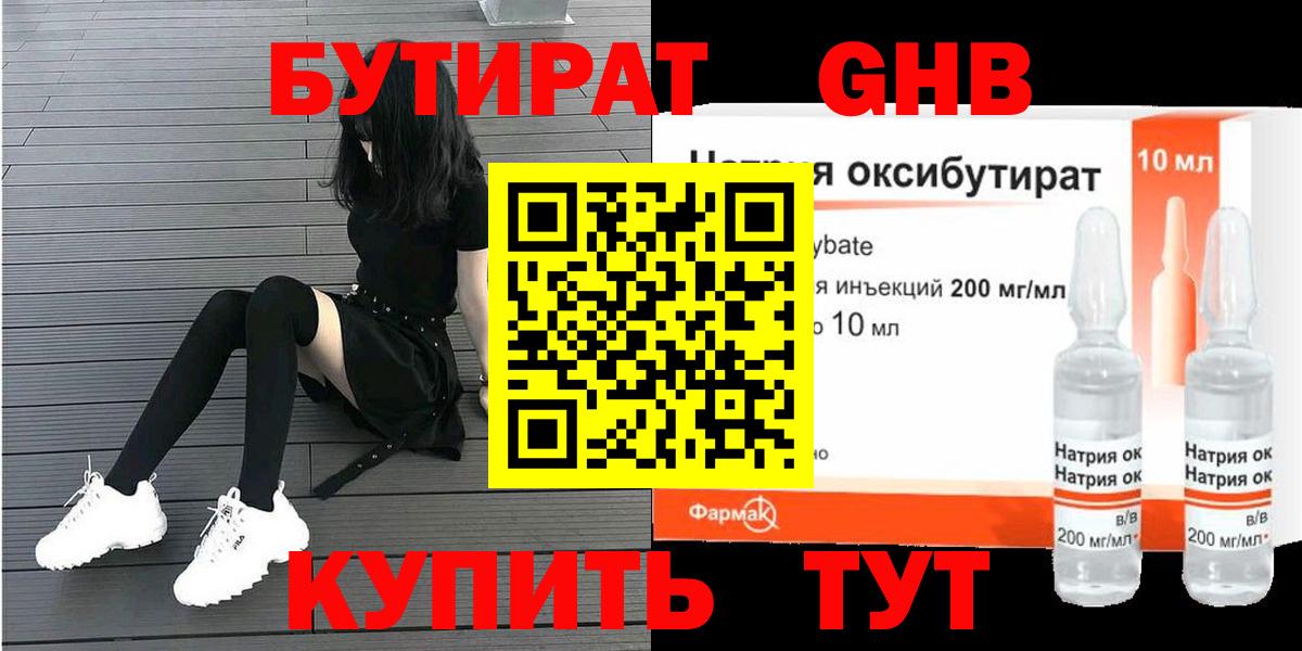 Бутират 99% Ярославль