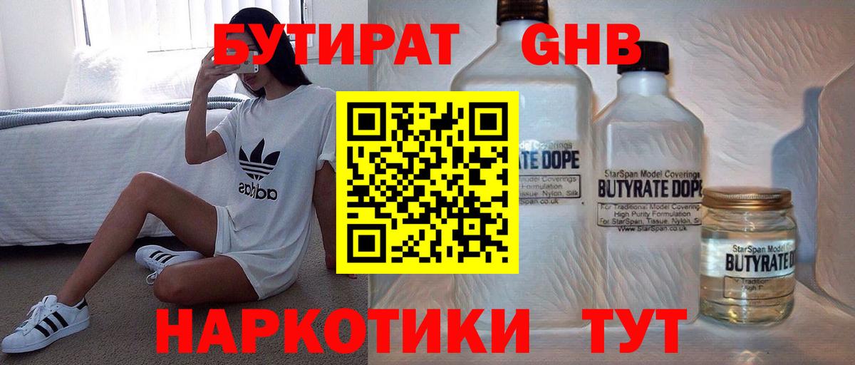 Бутират жидкий экстази  Вход с VPN  Ярославль 