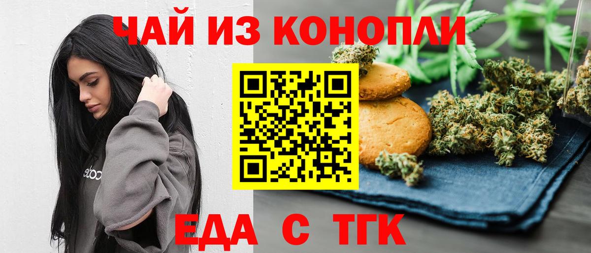 Еда ТГК конопля  Вход с VPN  Ярославль 