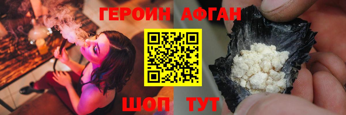 Героин афганец  Вход с VPN  Героин  Ярославль 