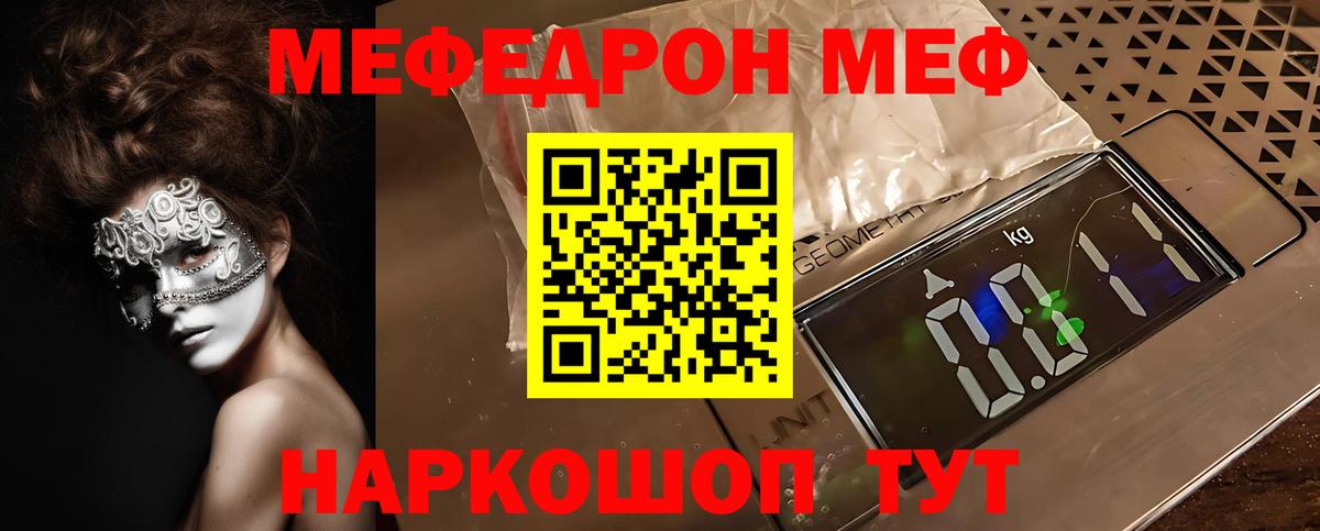 Мефедрон Ярославль
