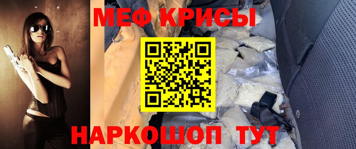 МЕФ VHQ  МЕФ  Ярославль  Вход с VPN  МЯУ-МЯУ кристаллы 