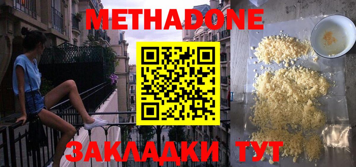 Метадон VHQ  Вход с VPN  Ярославль  Метадон methadone 